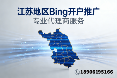 微软必应（Bing）国内告白营业履历了快速的计谋 